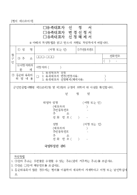 (유족대표자선정서,유족대표자변경선정서,유족대표자선정해제서)